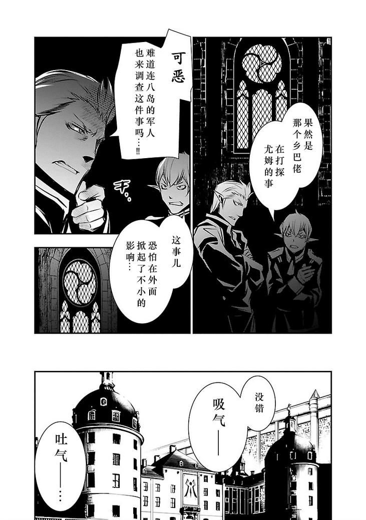 《神咒的涅库塔露》30话第21页