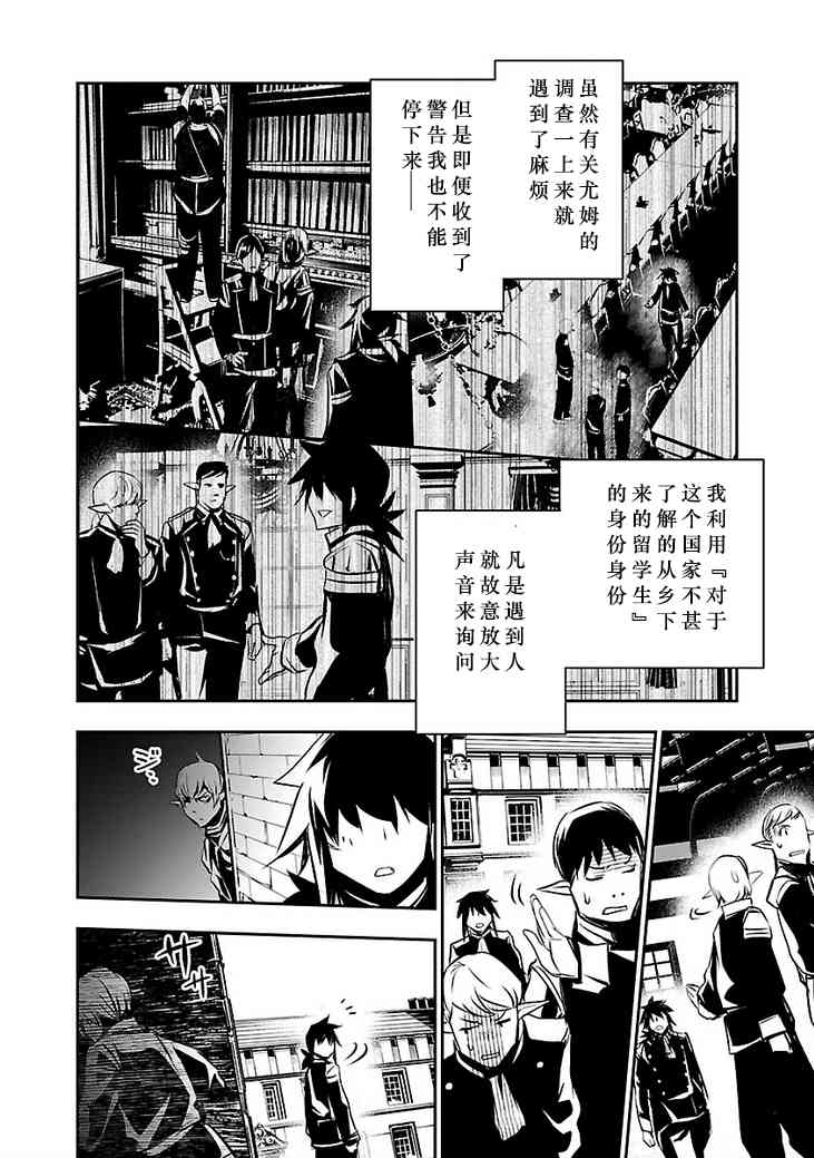 《神咒的涅库塔露》30话第19页