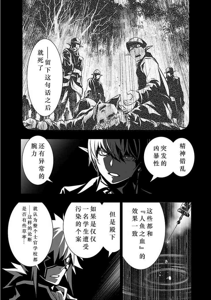 《神咒的涅库塔露》30话第6页