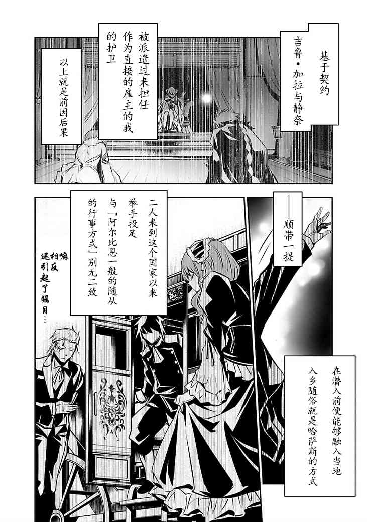 《神咒的涅库塔露》31话第14页