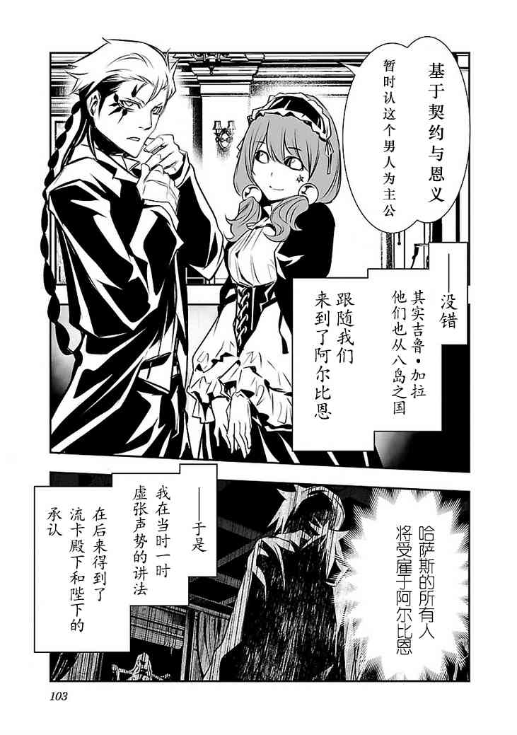 《神咒的涅库塔露》31话第13页