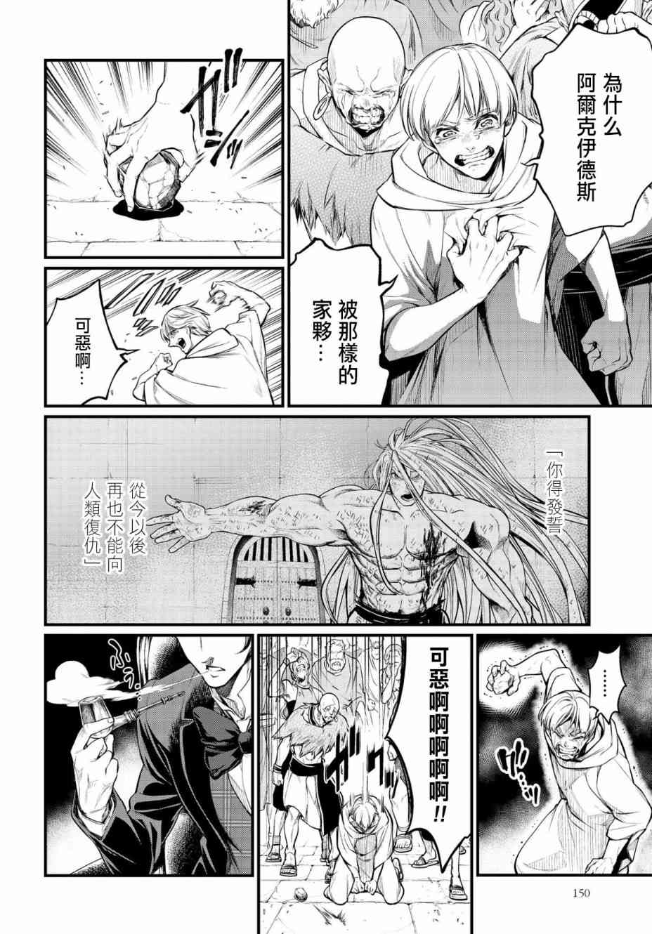 《终末的女武神》30话第15页