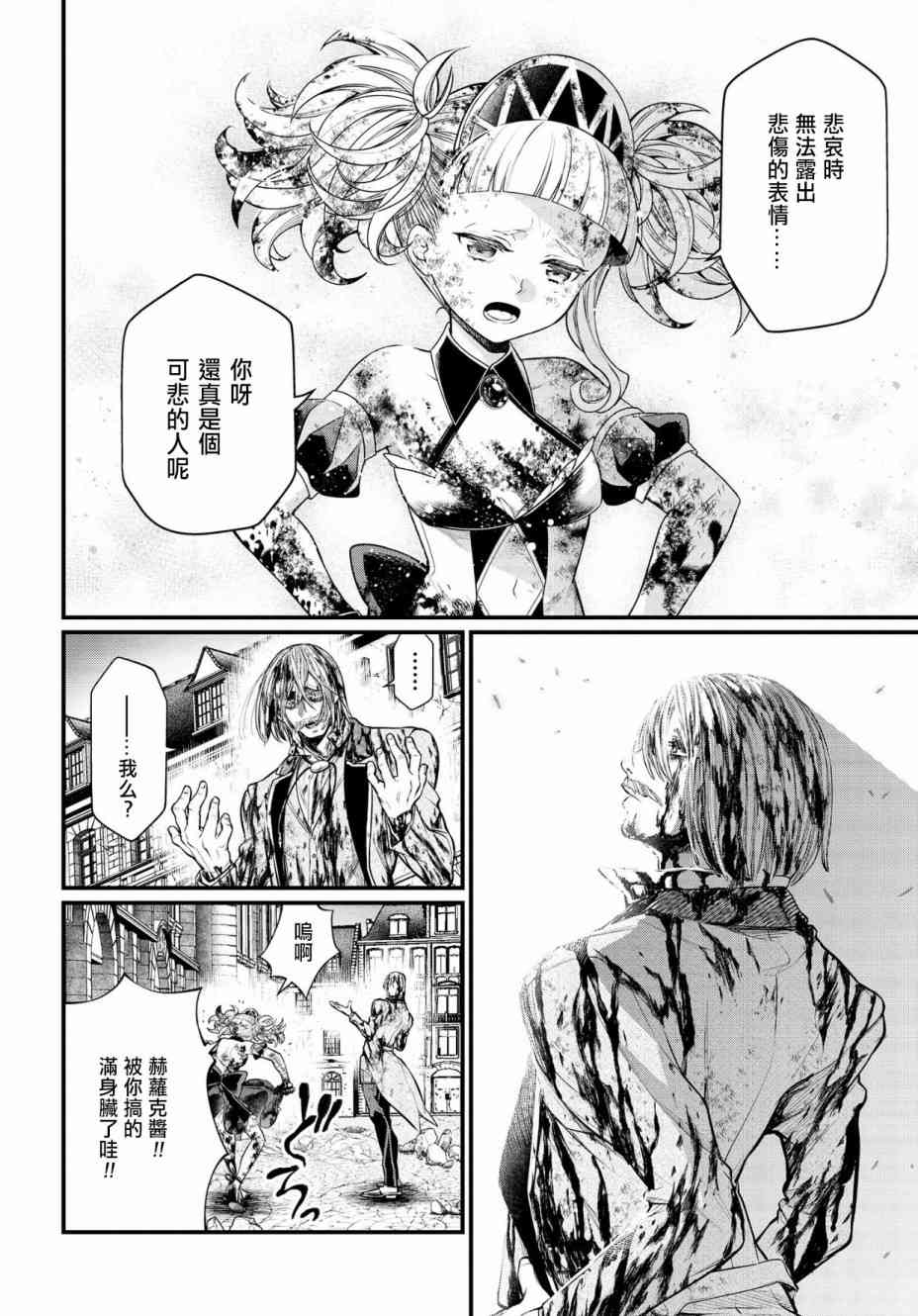 《终末的女武神》30话第7页