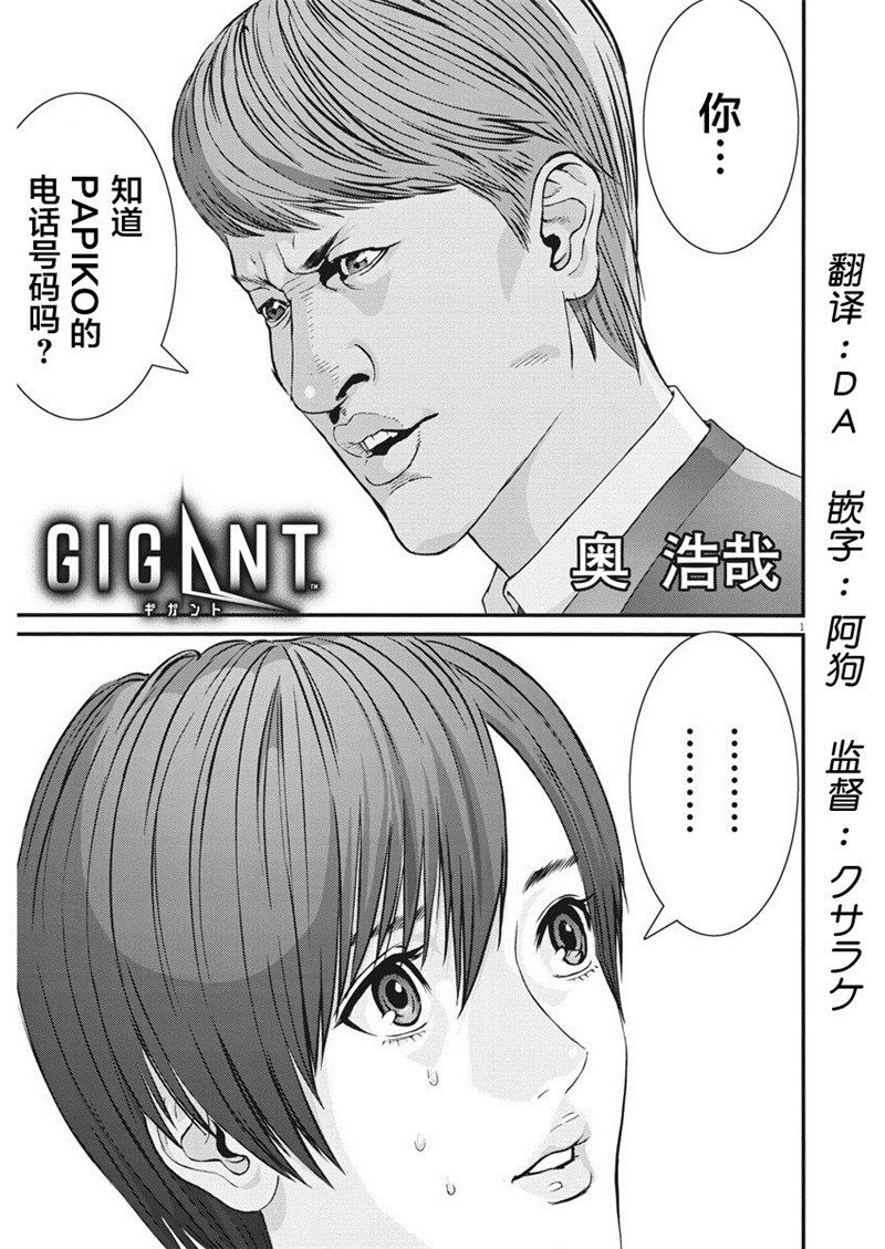 《GIGANT》55话第1页