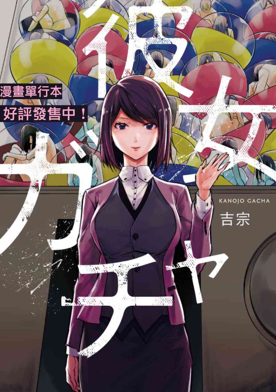 《女朋友扭蛋》16话第1页