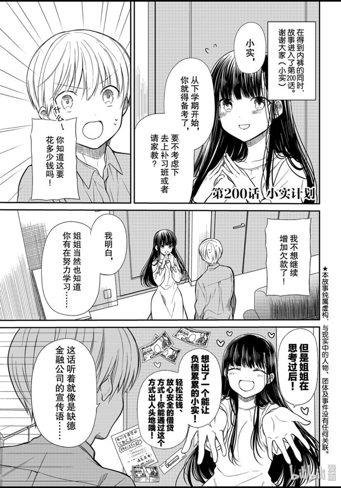 《想包养男子高中生的大姐姐的故事》200话第1页