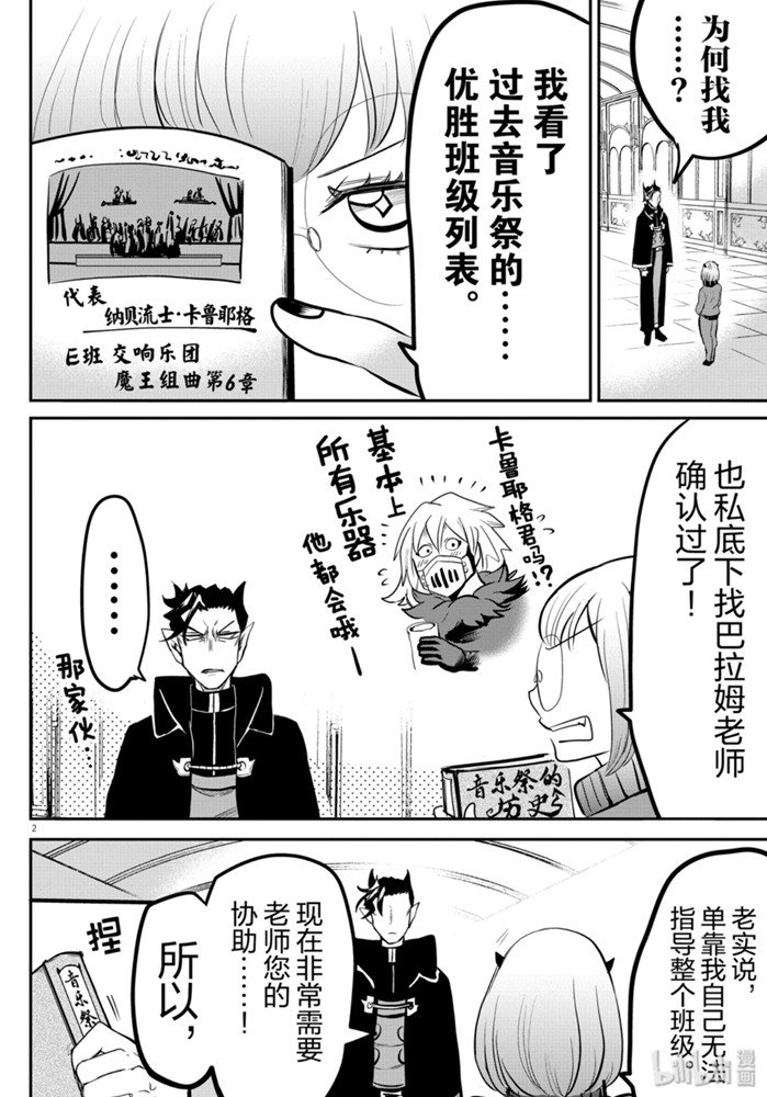 《入间同学入魔了》156话第2页