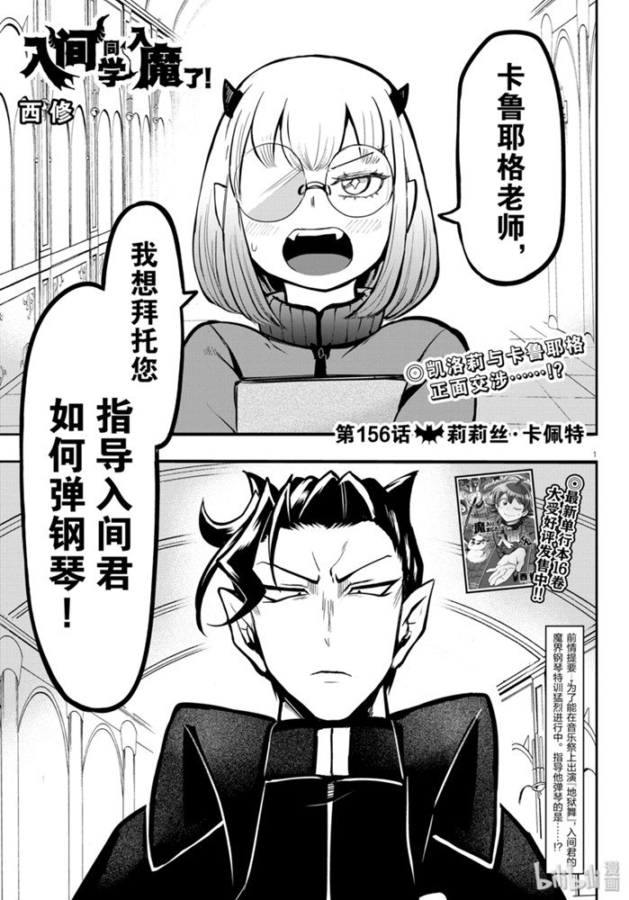 《入间同学入魔了》156话第1页