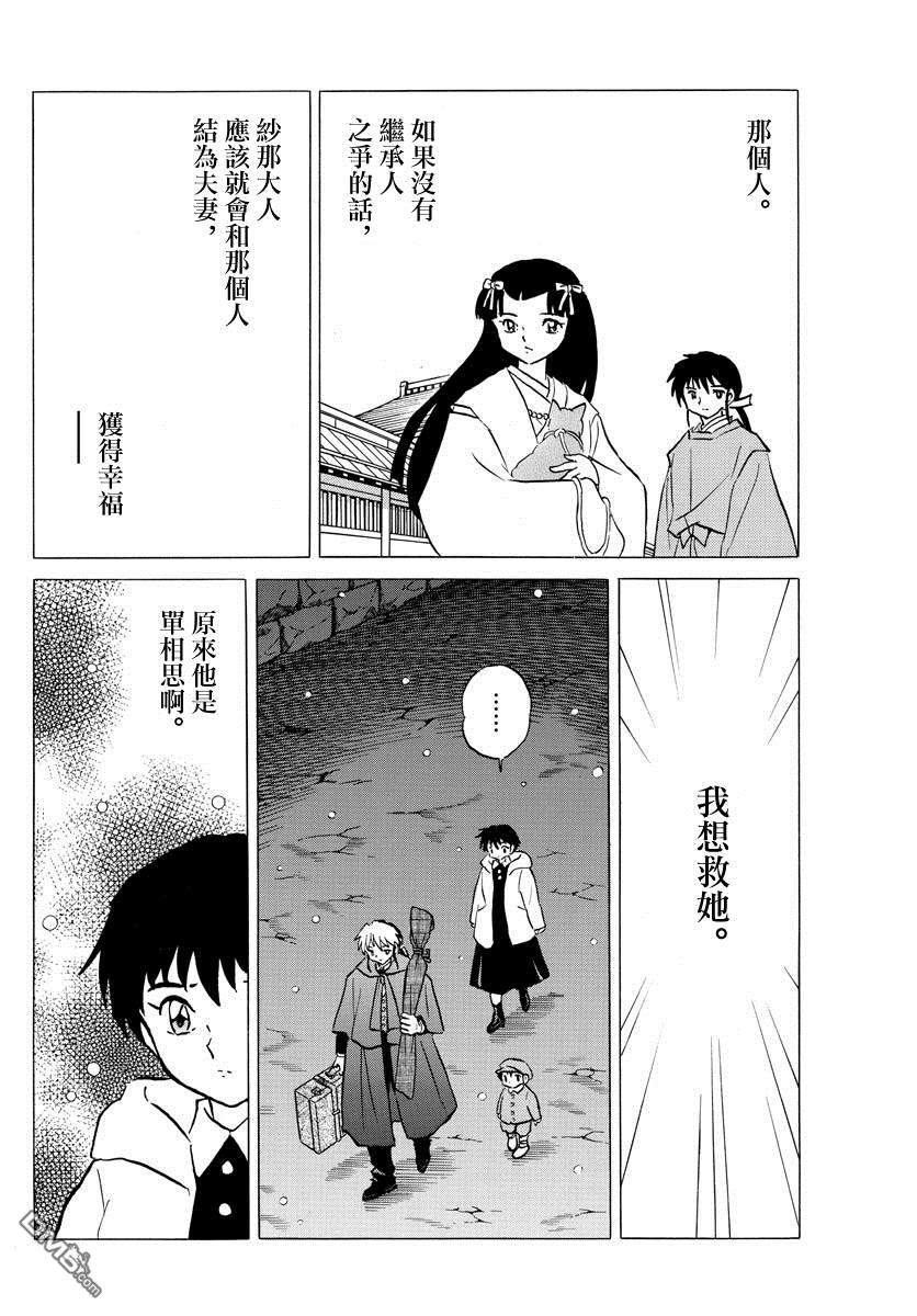 《摩绪》第47话 纱那的临终第12页