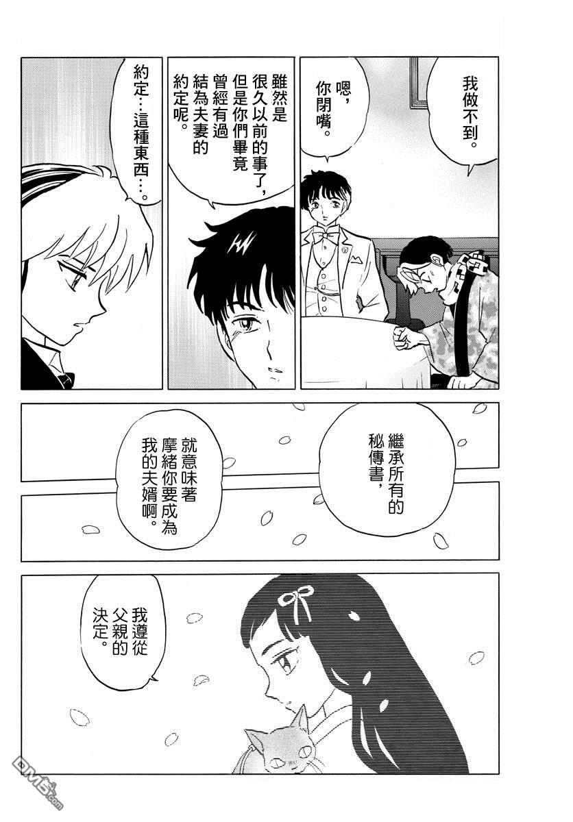 《摩绪》第47话 纱那的临终第10页