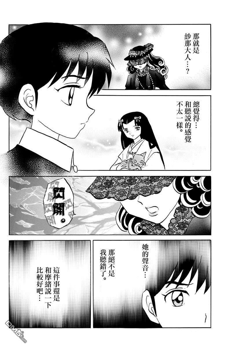 《摩绪》第47话 纱那的临终第8页