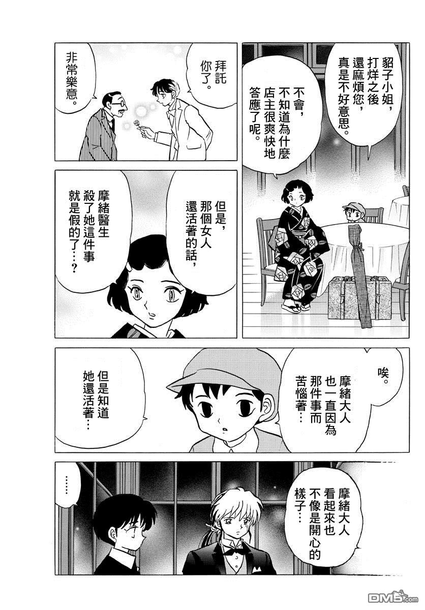 《摩绪》第47话 纱那的临终第7页