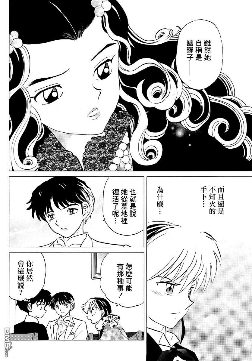 《摩绪》第47话 纱那的临终第6页