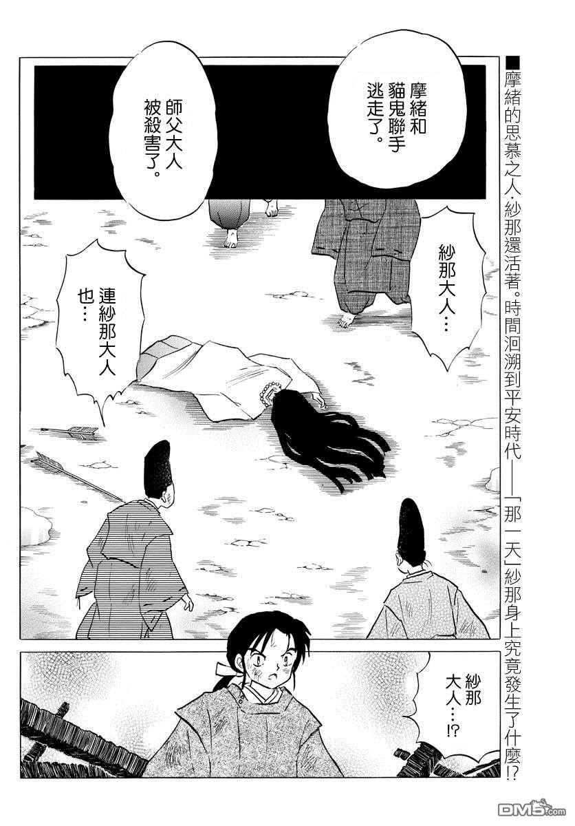 《摩绪》第47话 纱那的临终第2页