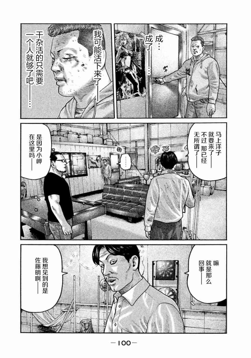 《寓言杀手》190话第6页