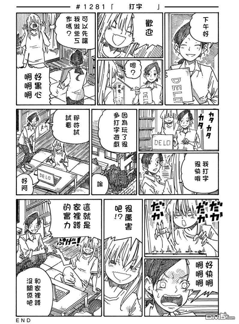 《家里蹲兄妹》第1280-1284话第2页