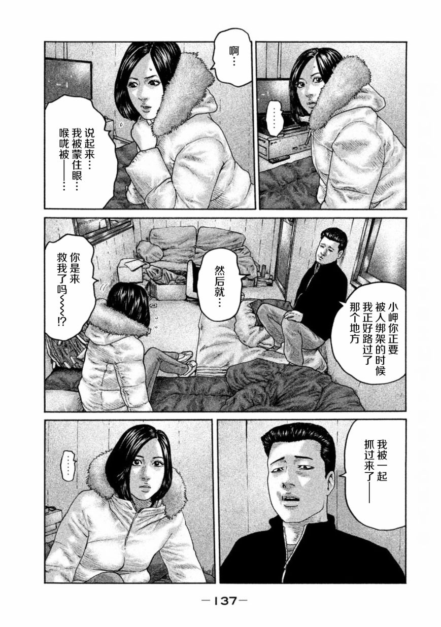 《寓言杀手》192话第7页