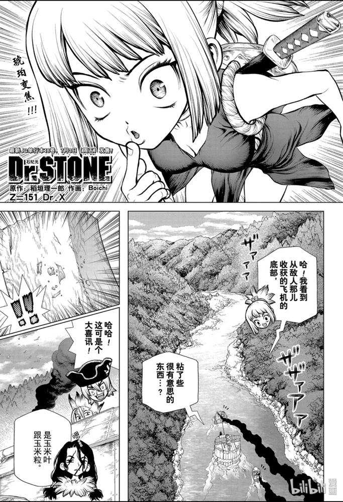 《Dr.STONE 石纪元》151话第1页