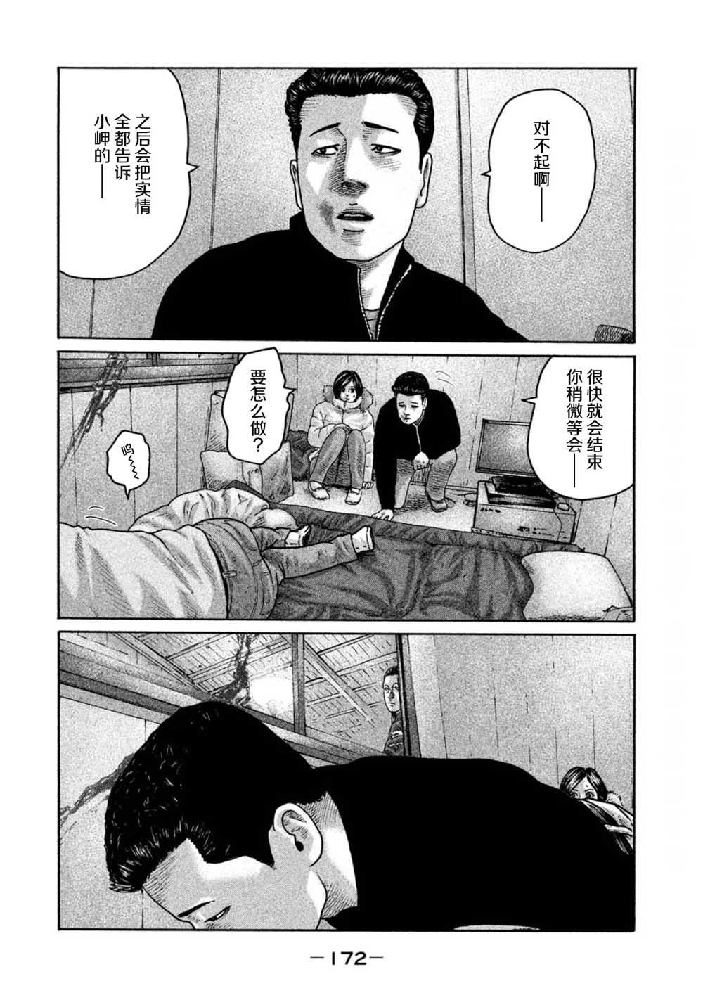 《寓言杀手》194话第4页