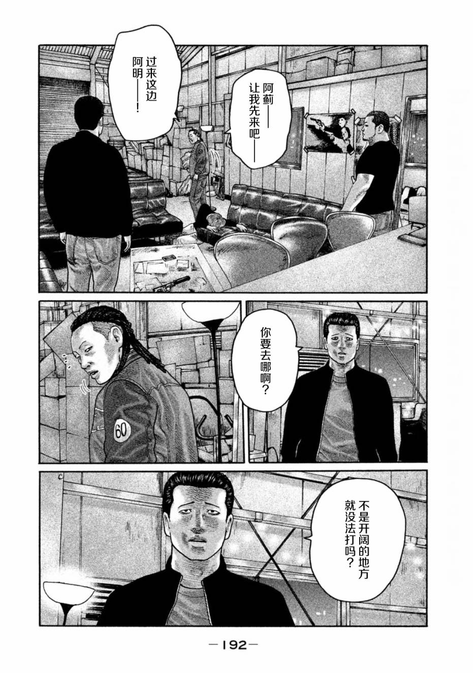 《寓言杀手》195话第6页