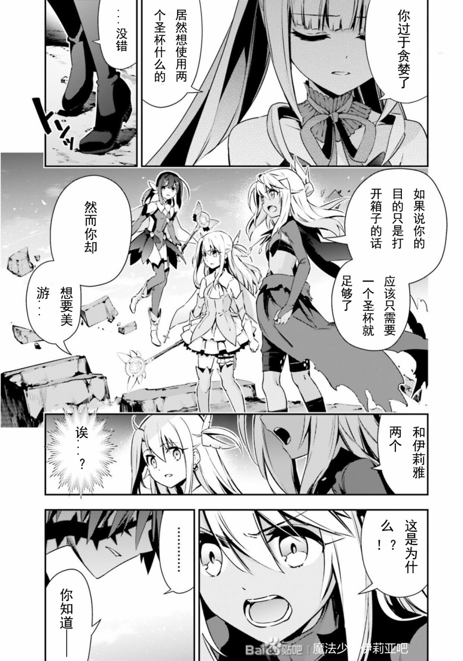 《Fate kaleid liner 魔法少女☆伊莉雅3Rei》73话第4页