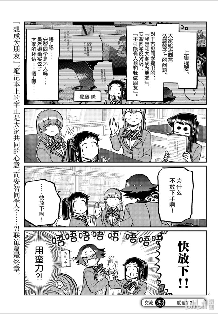 《古见同学有交流障碍症》253话第2页