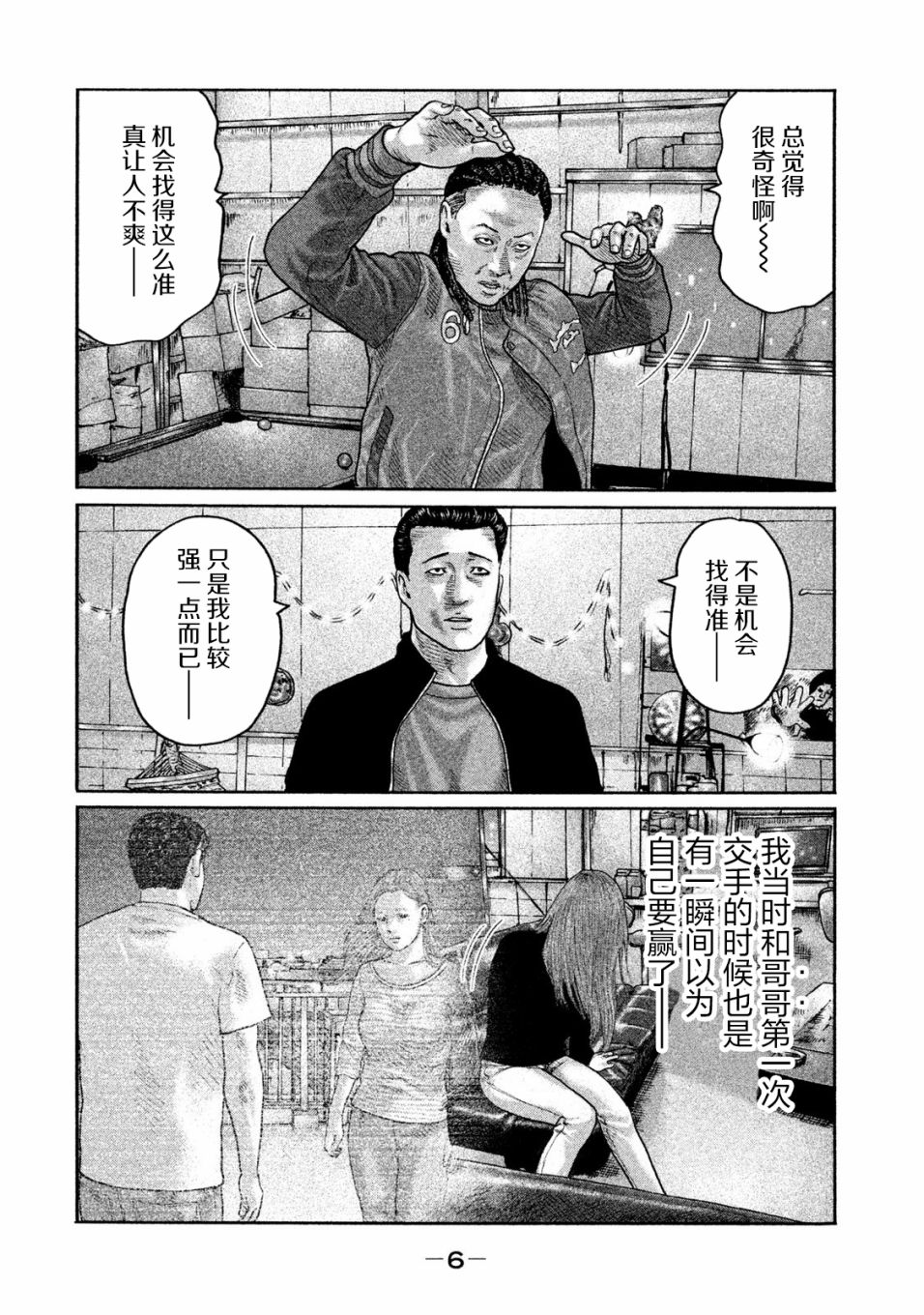 《寓言杀手》196话第4页