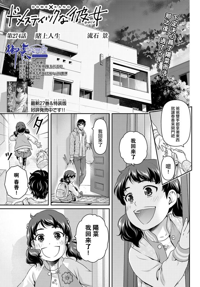 《家有女友》274话 赌上人生第1页