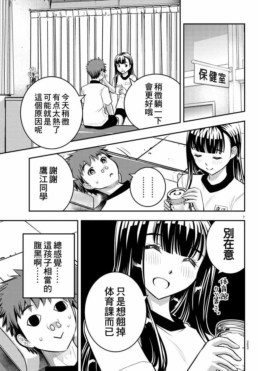 《不良JK华子酱》4话第7页