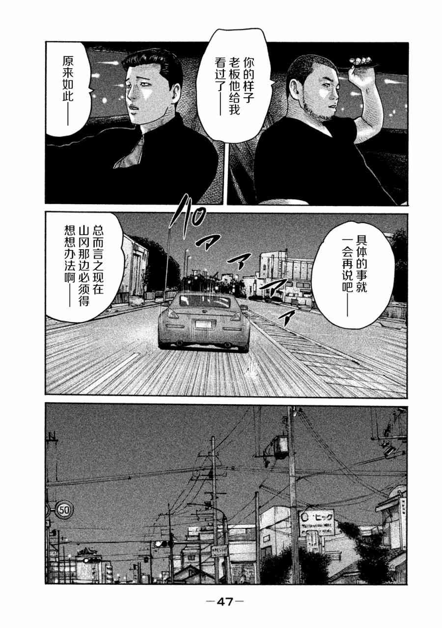 《寓言杀手》198话第9页