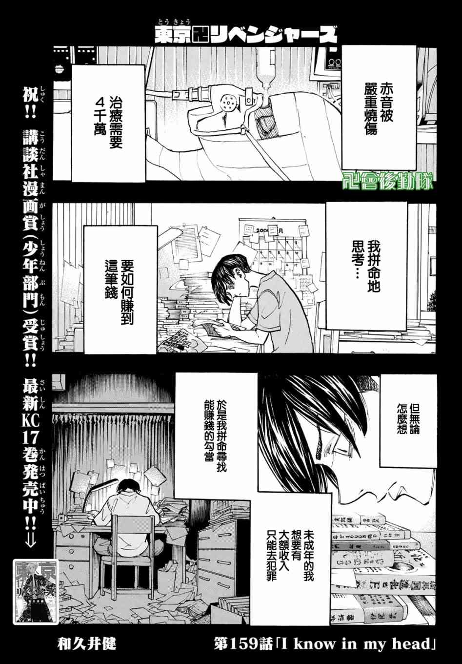 《东京卍复仇者》159话第1页