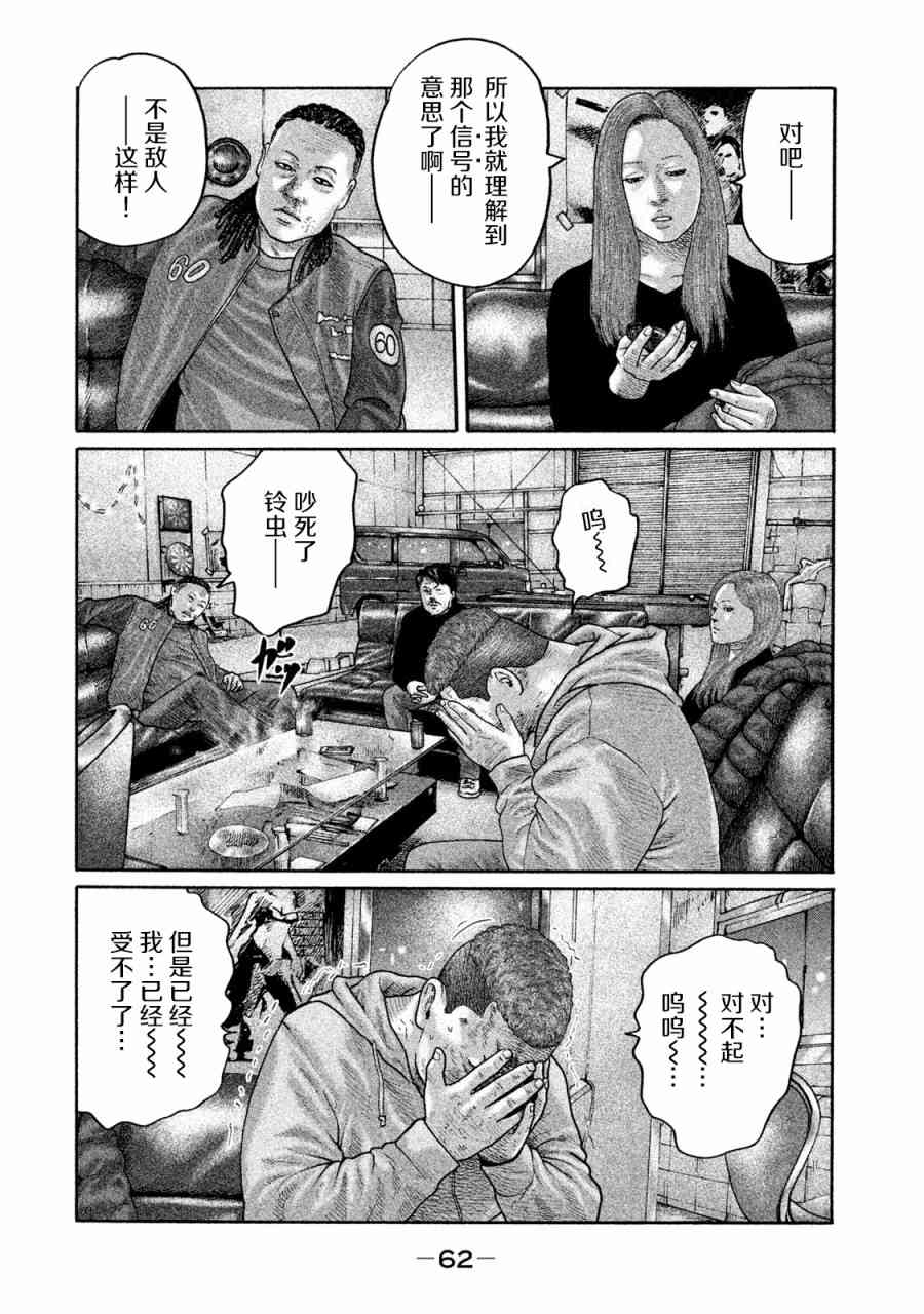 《寓言杀手》199话第6页