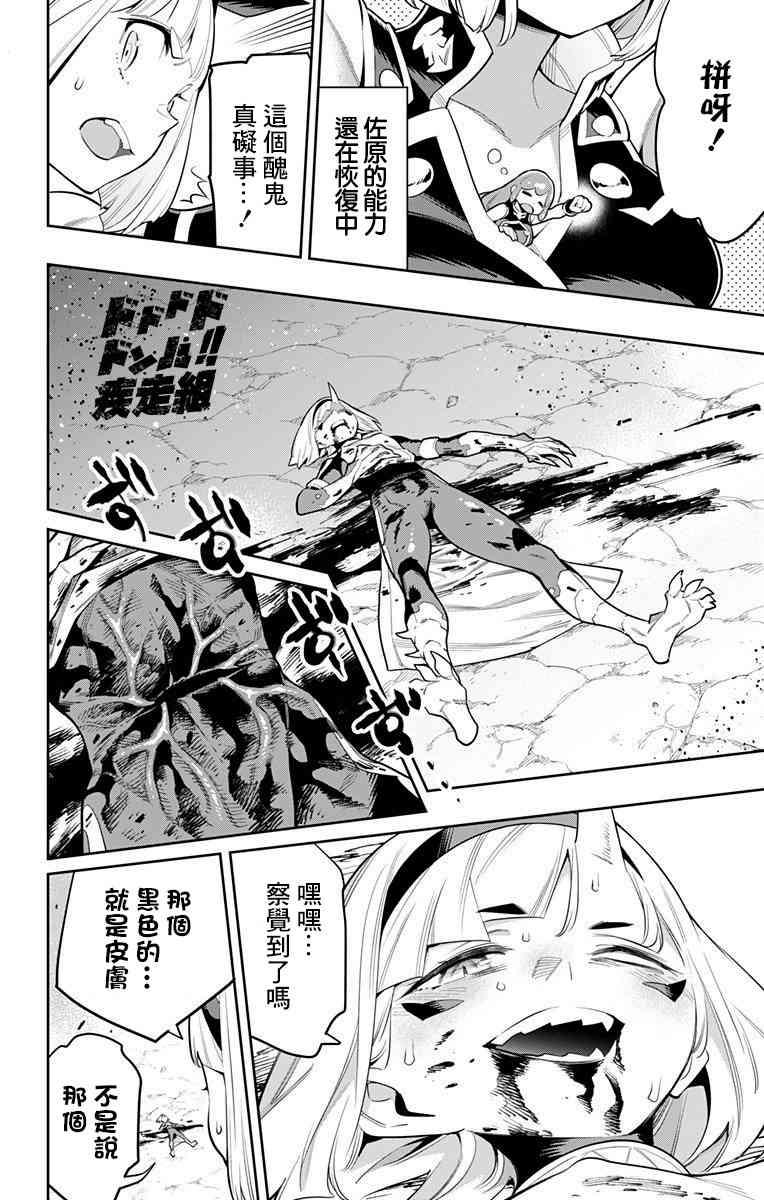 《魔都精兵的奴隶》37话第4页