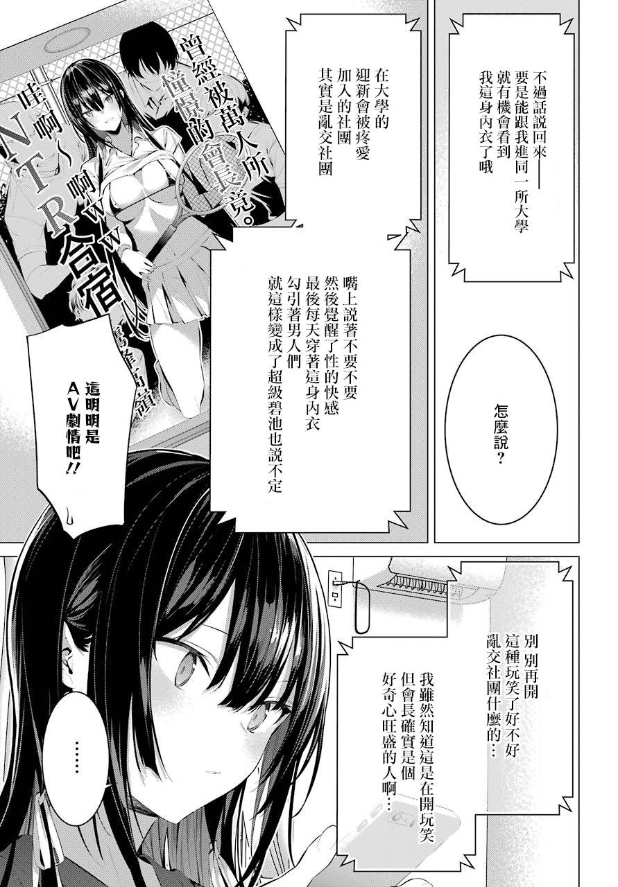 《鹰峰同学请穿上衣服》15话第8页