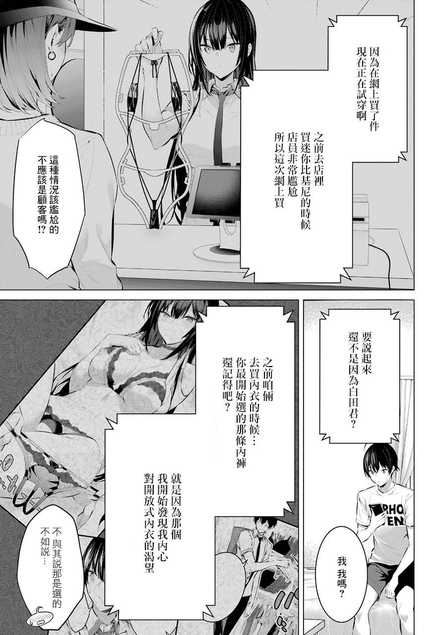 《鹰峰同学请穿上衣服》15话第6页