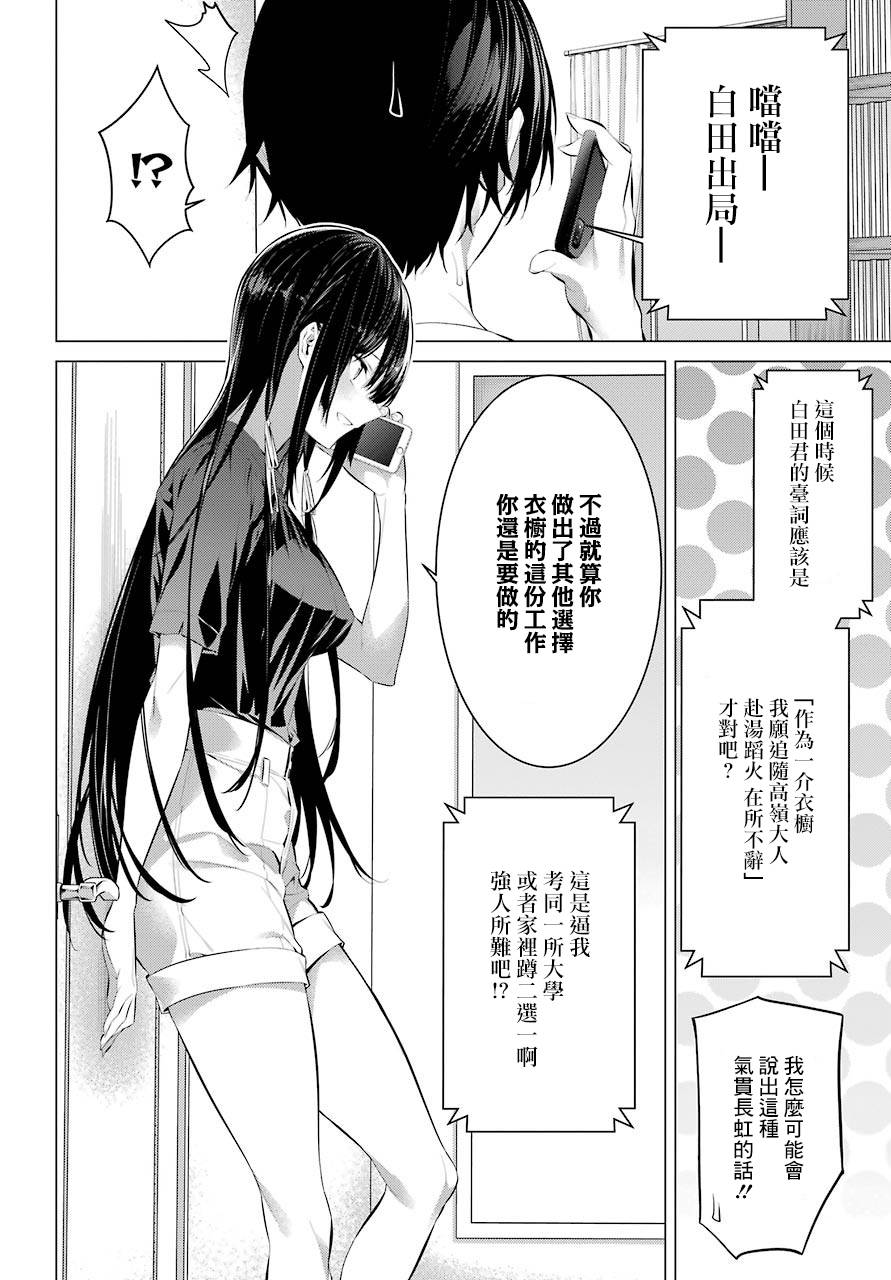 《鹰峰同学请穿上衣服》15话第3页