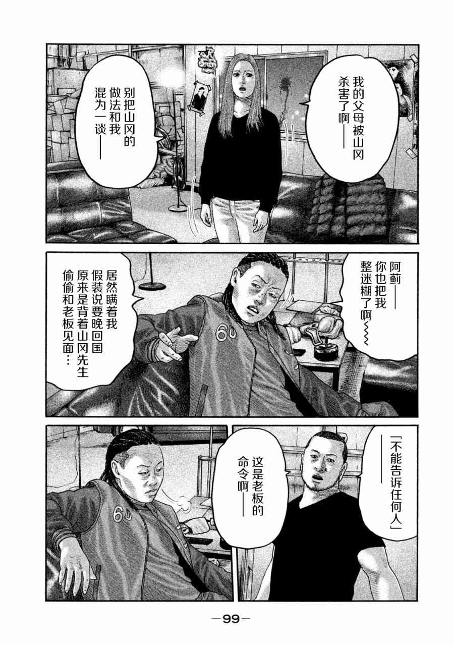 《寓言杀手》201话第5页