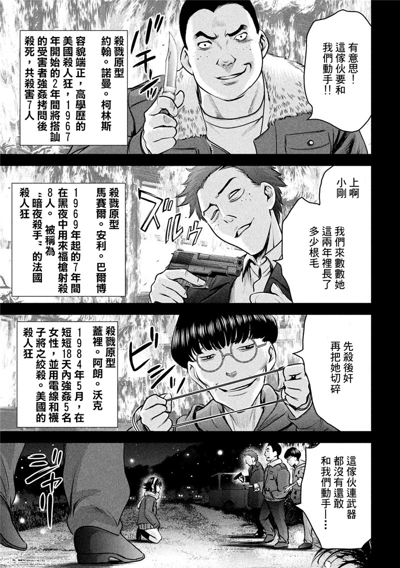 《邪灵附体》132话.开花第10页