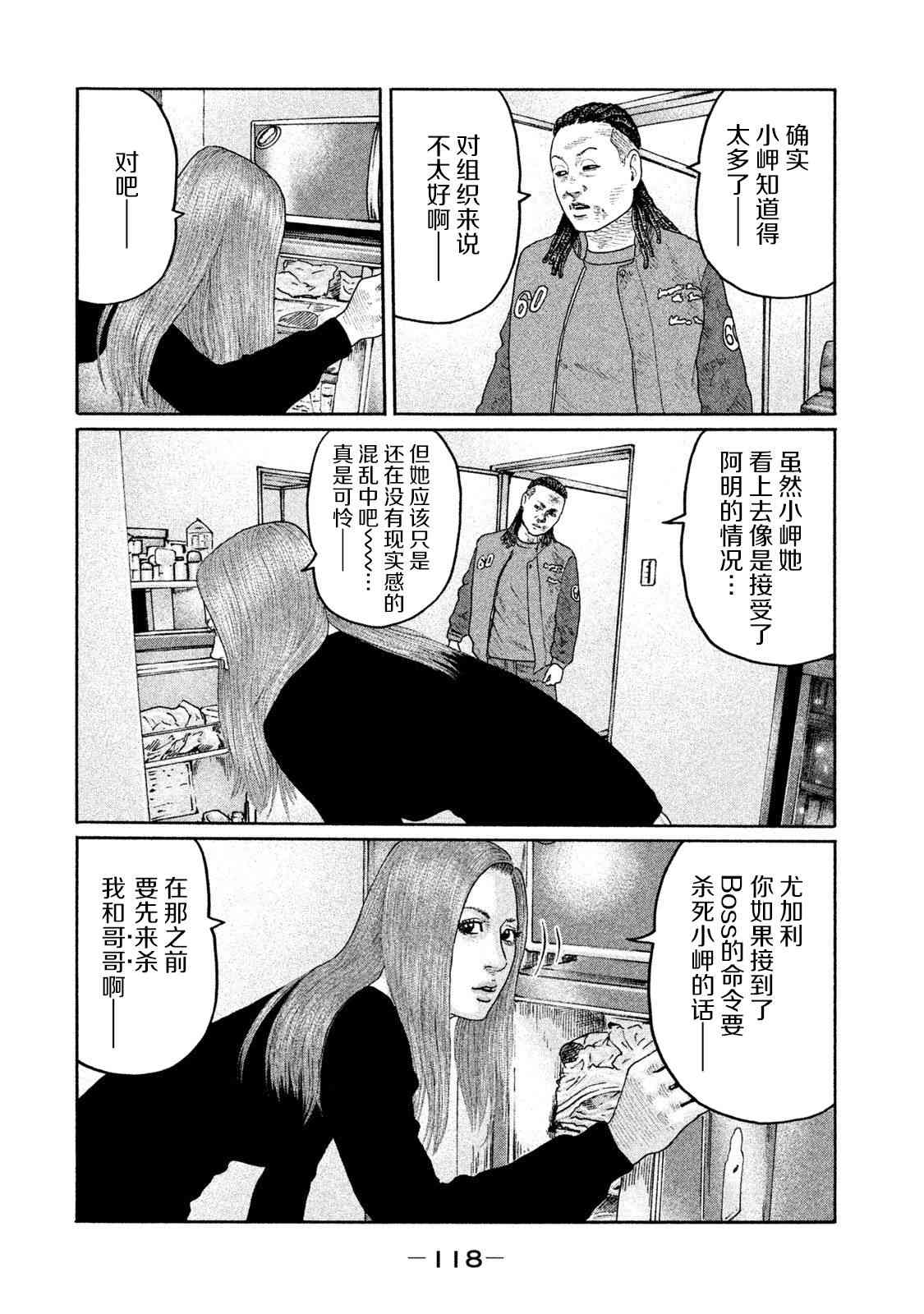 《寓言杀手》202话第6页