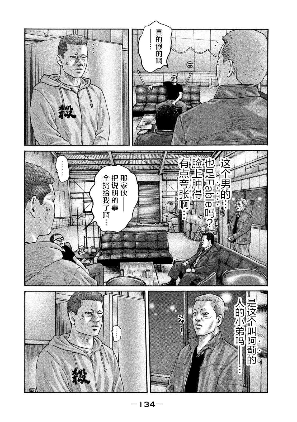 《寓言杀手》203话第4页