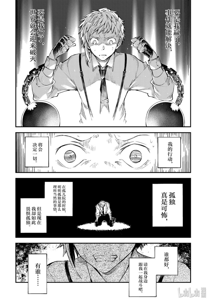 《文豪野犬》84话第22页