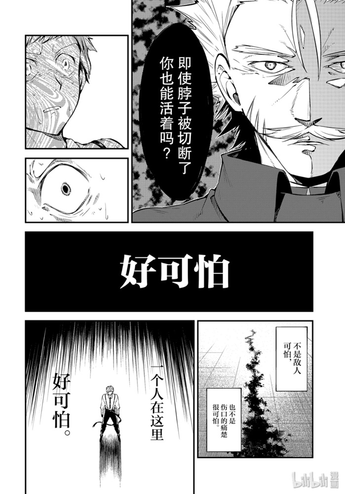 《文豪野犬》84话第20页