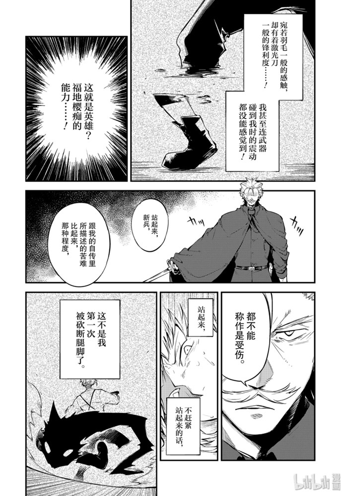 《文豪野犬》84话第18页