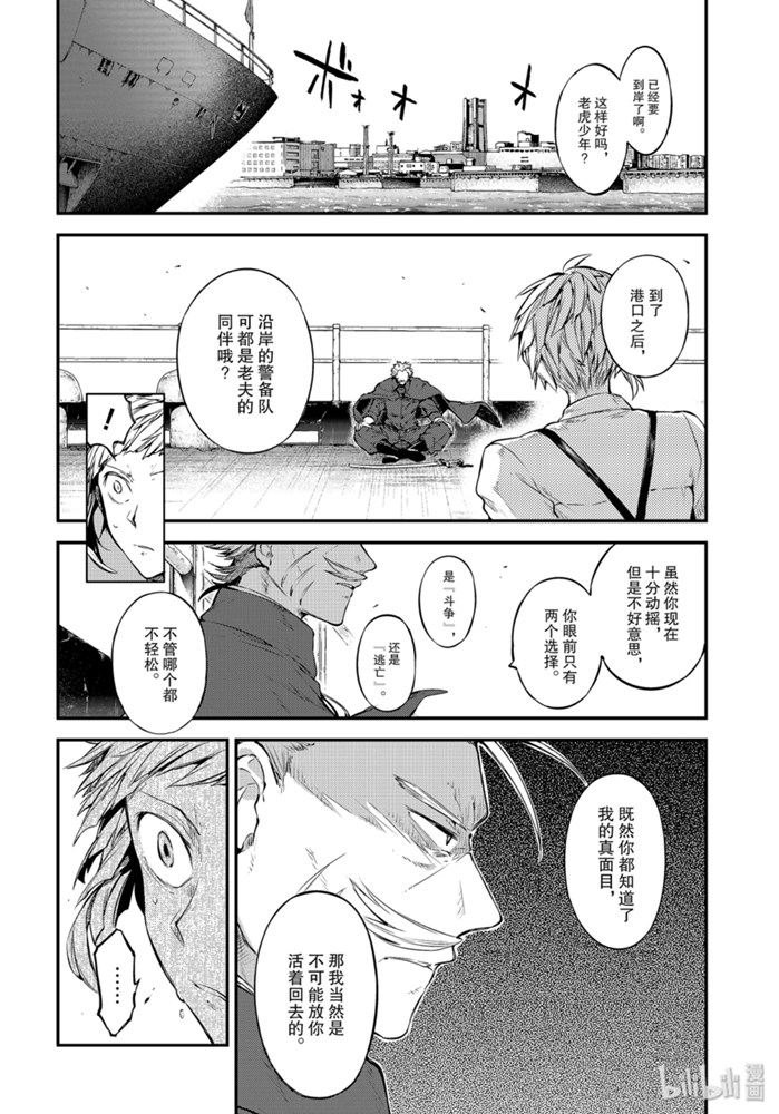 《文豪野犬》84话第12页