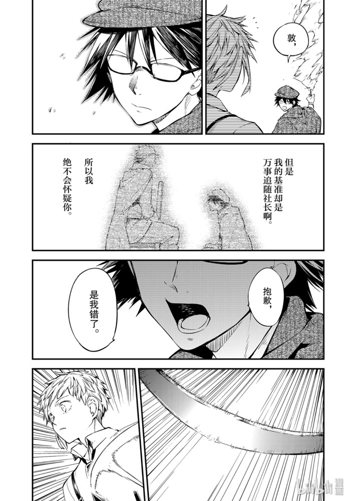 《文豪野犬》84话第3页