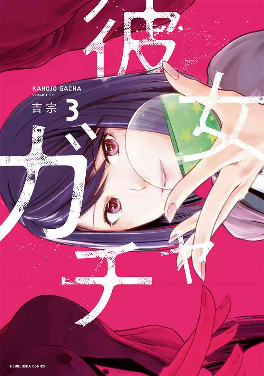 《女朋友扭蛋》25话第1页