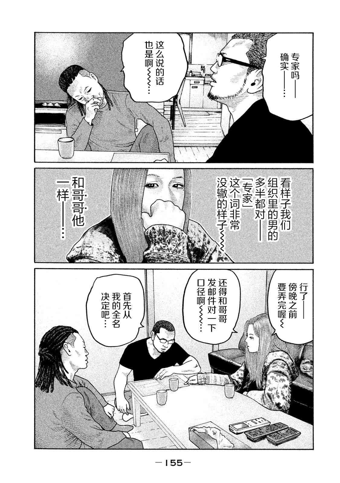 《寓言杀手》204话第7页