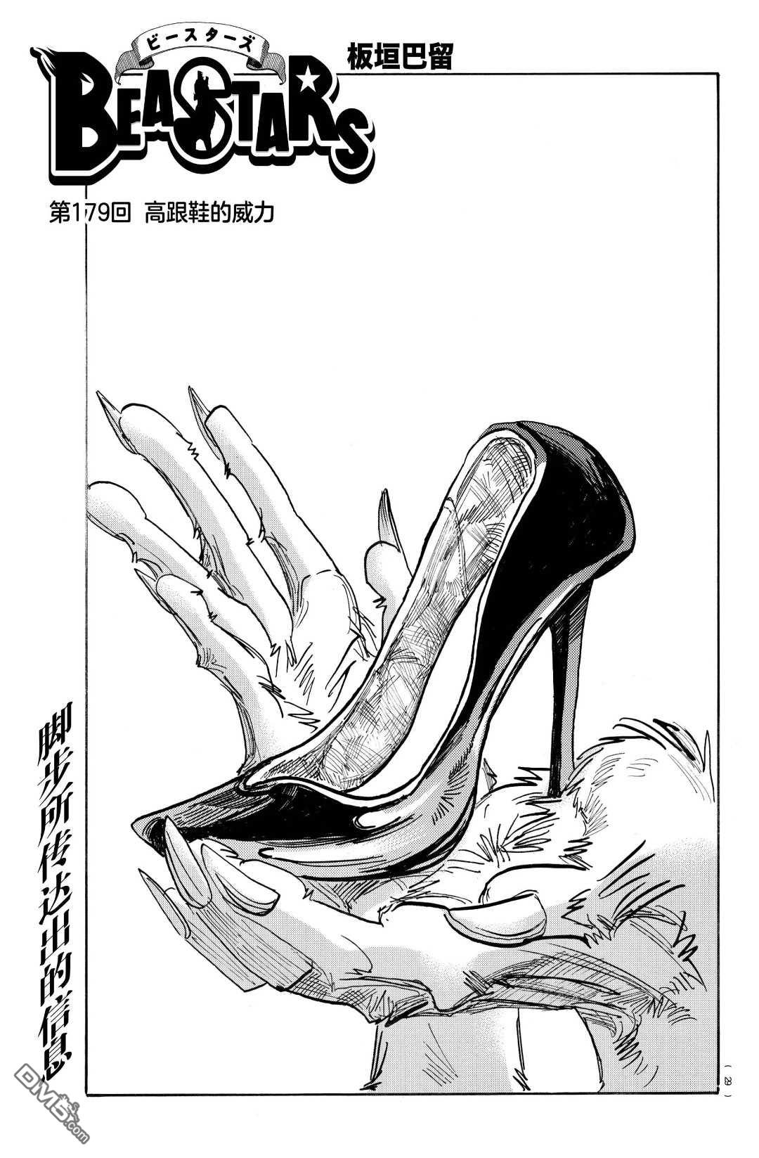 《BEASTARS》第179话 试看版第1页