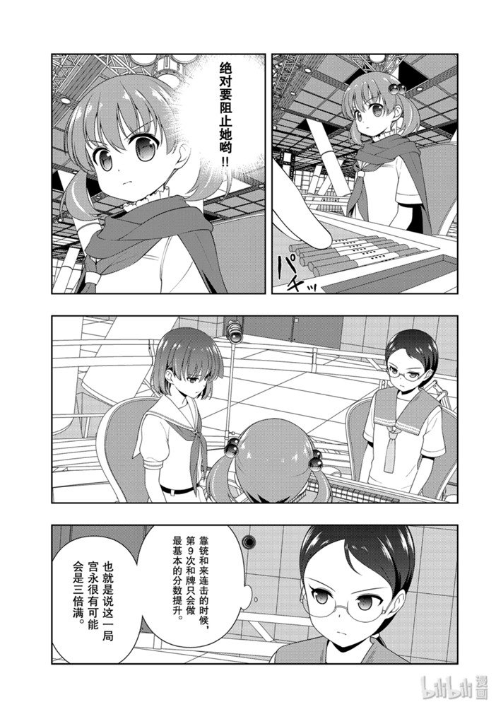 《天才麻将少女》217话第5页