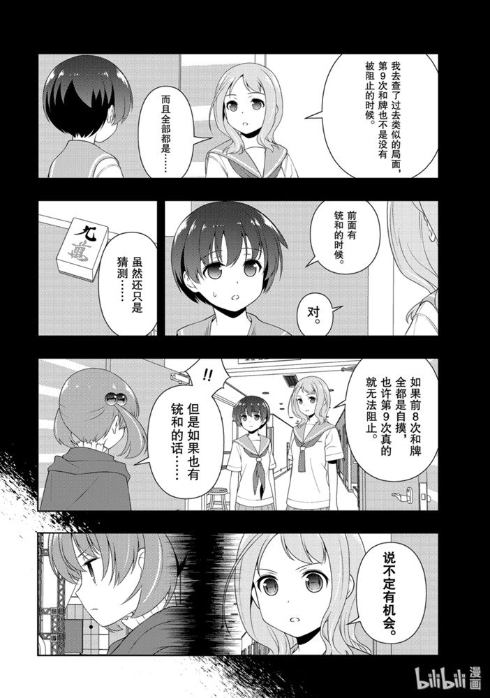 《天才麻将少女》217话第4页